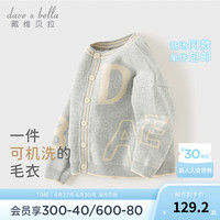 戴维贝拉(DAVE&BELLA)小童开衫纯棉男童针织毛衣外套儿童上衣2024秋装童装宝宝衣服 花灰色 73cm(身高66-73cm)