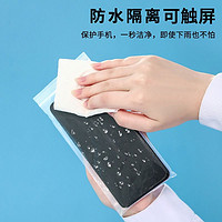 魔焙 加厚手机专用透明防水防尘密封保护套一次性自封袋塑料袋子可触屏