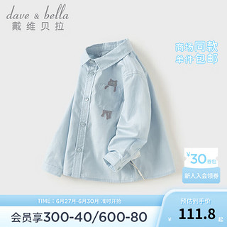 戴维贝拉（DAVE＆BELLA）儿童长袖上衣男童衬衫2024秋季宝宝衣服小童衬衣幼儿打底衫 浅蓝色 140cm(身高130-140cm)