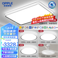 欧普照明欧普（OPPLE）星空灰客厅全光谱一体快装吸顶灯现代简约卧室灯套餐灯具米家智控 D6【三室2厅】共5灯