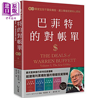 巴菲特的对账单 卷一 买便宜股不买低价股 建立价值投资核心原则 港台原版 葛伦雅诺德 感电出版