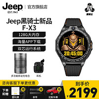 Jeep 吉普 黑骑士智能电话手表128G大内存带充电仓升级套装新款F-X3