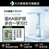 百亿补贴：大力智能 灯光学习灯台灯儿童护眼家教灯点读机小学英语智能台灯