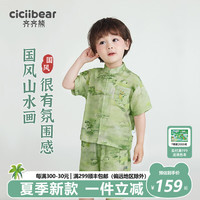 齐齐熊 cicibear齐齐熊 cicibear男童汉服套装夏装宝宝周岁礼服衬衫两件套唐装 墨染青绿 80cm