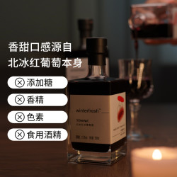 通化葡萄酒 winterfreshGlover 通化北冰红冰酒晚收冰红葡萄酒晚安酒晚收红酒