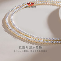 京润珍珠 gN pearl云语18K金淡水珍珠项链4-5mm近圆锁骨链百搭小米珠链