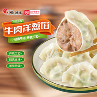 中街1946 牛肉洋葱饺子 老字号 东北水饺 蒸饺煎饺锅贴