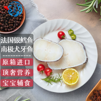 七冰东 法国银鳕鱼 SAPMER深海南极犬牙鱼MSC认证宝宝儿童老人鳕鱼 银鳕鱼-中段 1500g