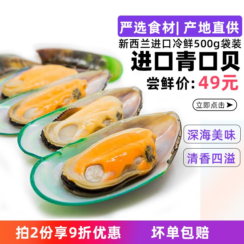 品鲜猫新西兰冷冻青口贝500g袋装海鲜贝类鲜活煲汤火锅烧烤食材