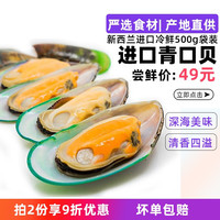 品鲜猫新西兰冷冻青口贝500g袋装海鲜贝类鲜活煲汤火锅烧烤食材