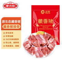 正牧蒙肉联藏香猪排骨500g黑猪排骨猪肋排红烧煲汤散养生态生鲜食材源头直发