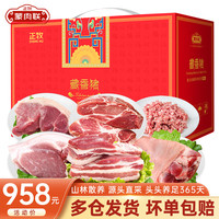 正牧蒙肉联藏香猪礼盒鲜缤纷5500g散养新鲜土黑猪五花肋排腿肉生鲜 源头直发