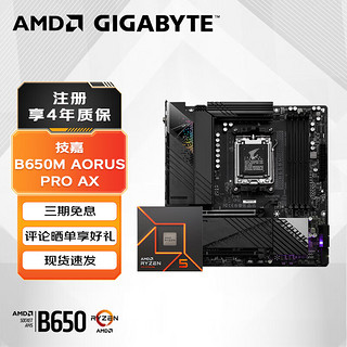 GIGABYTE 技嘉 B650 主板搭AMD 锐龙七代CPU 处理器 主板CPU套装 技嘉B650M电竞雕 AMD R7 7800X3D