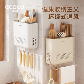 ecoco意可可筷子收纳盒沥水壁挂式刀架厨房置物架家用免打孔刀具E24026白灰