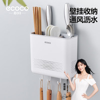 ecoco意可可筷子收纳盒沥水壁挂式刀架厨房置物架家用免打孔刀具E24026白灰