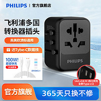 PHILIPS 飞利浦 转换插头全球通用英标欧标国际万能转换器日本香港地区插座