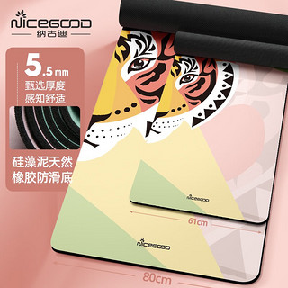 纳古迪（NiceGood） 硅藻泥瑜伽垫女生加厚加宽天然橡胶防滑家用减震贴地 61cm宽虎虎生威