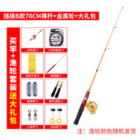 钓哈哈（Diaohaha） 短节便携式插节冰钓竿冬季垂钓韧性实心玻璃钢鱼竿筏钓海钓抛竿 插节B款70厘米裸竿+金属轮+礼包