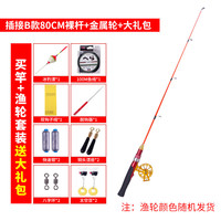 钓哈哈（Diaohaha） 短节便携式插节冰钓竿冬季垂钓韧性实心玻璃钢鱼竿筏钓海钓抛竿 插节B款80厘米裸竿+金属轮+礼包