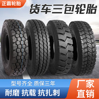 启助825R20安耐特轮胎全钢丝载重耐磨轮胎