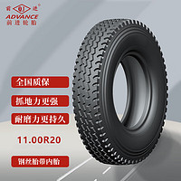 前进（ADVANCE QJ）轮胎11.00R20 GL682A 斯太尔 徐工吊车 客车轮胎