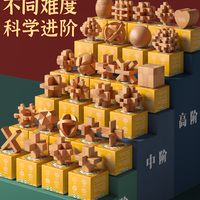 孔明锁鲁班锁全套益智解环木质8-12岁小男孩智力解扣榫卯积木
