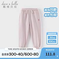 戴维贝拉（DAVE＆BELLA）小女孩休闲裤大童运动裤儿童长裤2024秋装新款男童裤子中大童卫裤