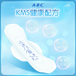 ABC 官方旗舰店正品KMS纤薄日夜用卫生巾姨妈巾4包8包