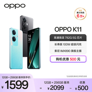 OPPO K11 索尼IMX890旗舰同款主摄 100W超级闪充 5000mAh大电池 大内存5G手机