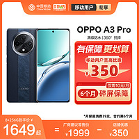 OPPO A3 Pro中国移动官旗 耐用战神满级防水360°抗摔四年耐用大电池AI手机学生oppo官方