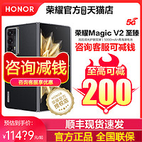 HONOR 荣耀 Magic V2 5G智能手机 16GB+1TB 至臻版 第二代骁龙8
