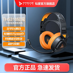 TAIDU 钛度 318Plus三模头戴式电竞耳机2.4G有线7.1声道听声辩位CS吃鸡