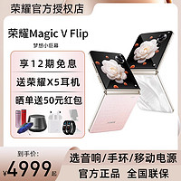 HONOR 荣耀 Magic V Flip 小折叠屏5G手机官方旗舰店官网新款正品折叠屏手机magicV