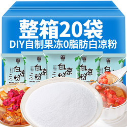 桂都庄园 0脂白凉粉DIY自制透明果冻冰粉粉家用儿童食用白凉粉批发