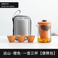 彩虹空间旅行茶具快客杯一壶三杯便携式盖碗小套户外功夫套装泡茶 远山玻璃-橙色【便携包】 一壶3杯