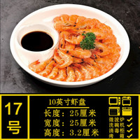 魅航轩异形餐盘创意陶瓷菜盘鱼盘炒菜盘子西餐盘冷菜盘酒店餐具 《17号10寸虾盘》