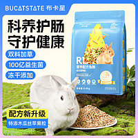 布卡星 兔粮全期营养幼成兔粮食用品垂耳宠物兔子荷兰猪饲料包邮