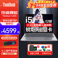 ThinkPad 思考本 联想ThinkBook14丨16 13代酷睿标压2023笔记本电脑 商务