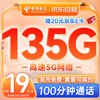 中国电信 流量卡9元月租长期手机卡纯上网高速5g大流量通用电话卡