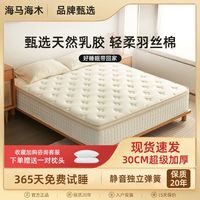  海马海木 超软超厚 弹簧床垫