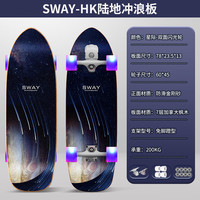 斯威(SWAY) 陆地冲浪板滑板四轮成人鱼板刷街代步儿童初学者冲浪专业练习板 星际双面-闪光轮