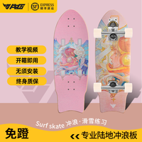 牛匠 S1陆地冲浪板初学者成人陆冲板刷街代步免蹬地专业板滑板路冲板 S1-31寸她的幻想