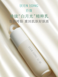 LEEN LONG 玲珑 白月光精粹乳100ml 植物A醇水乳 紧致抗皱 清爽保湿修护