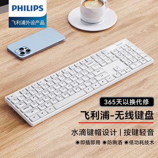 PHILIPS 飞利浦 无线键盘鼠标套装可选 防溅洒静轻音键盘商务办公家用笔记本台式电脑通用 无线键盘白色