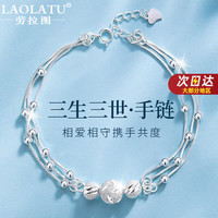 劳拉图（LAOLATU）三生三世银手链女年轻款多层转运珠手饰 【刻字/贺卡】请拍此选项