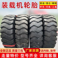 启助20.5-25轮胎尼龙徐工机械震动式压路机轮胎越野铲车