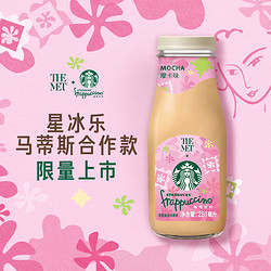 STARBUCKS 星巴克 星冰乐摩卡咖啡281ml*6瓶即饮咖啡下午茶饮料