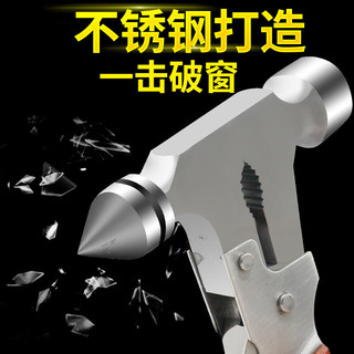 巨木汽车锤金属车用多功能玻璃破窗器车载车内应急逃生锤户外露营 十六合一锥形锤