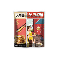 【大希地超级桶】多口味馅饼520g*4家庭早餐半成品煎饼葱油饼