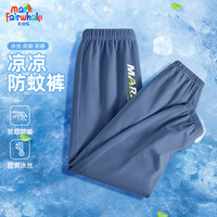 马克华菲防蚊裤男童2024新款夏季冰丝运动休闲裤儿童速干长裤童装空调裤夏 m